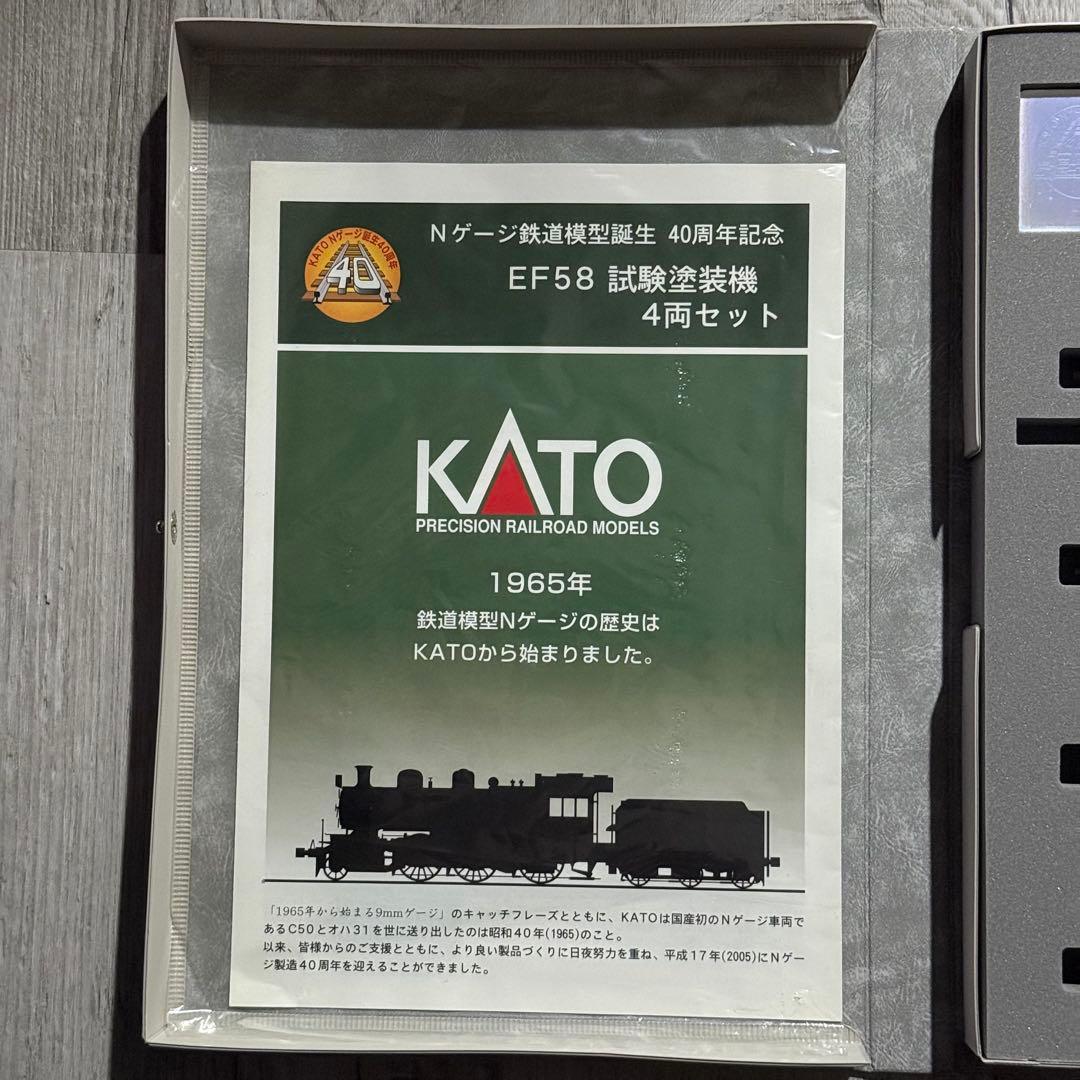 KATO 10-260 EF58 40周年記念EF58試験塗装機 4両セット