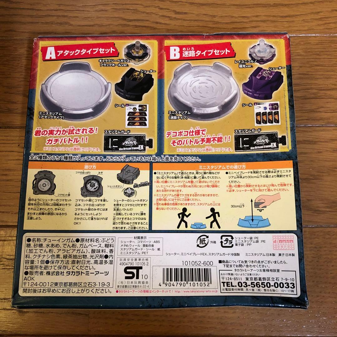 ミニベイブレードスタジアム EX メタルファイトベイブレード - メルカリ