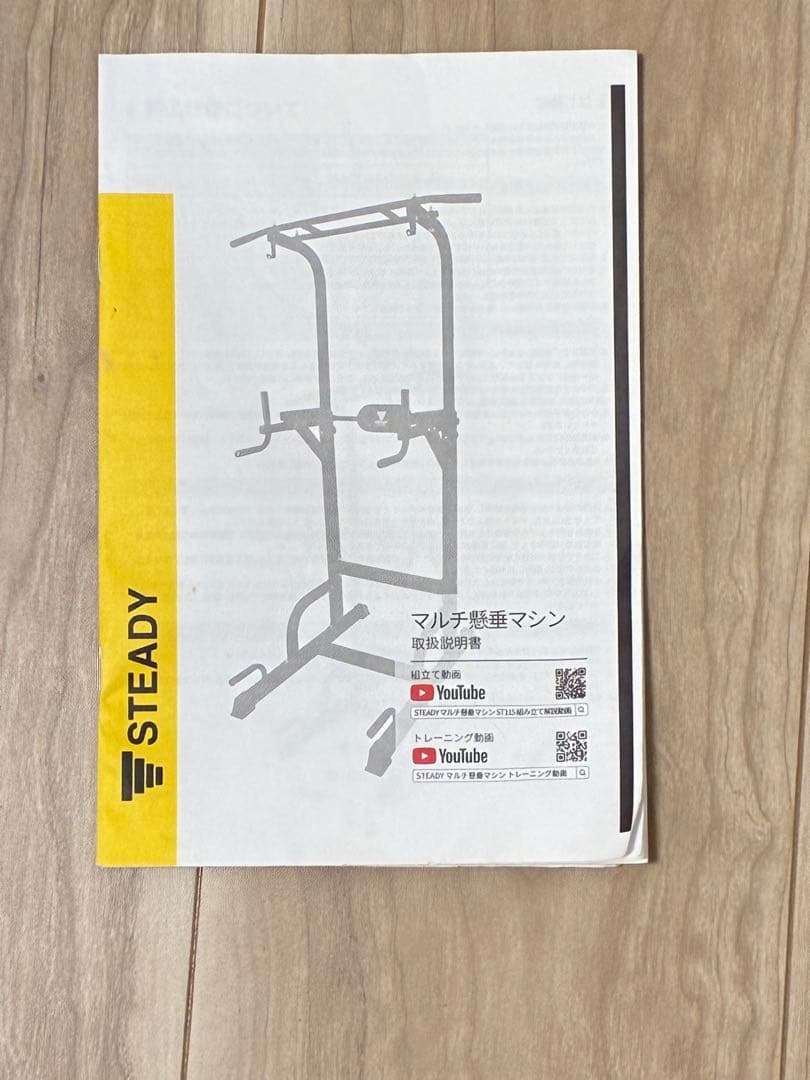 STEADY 懸垂マシン 健康ぶら下がり器　中古　送料込み