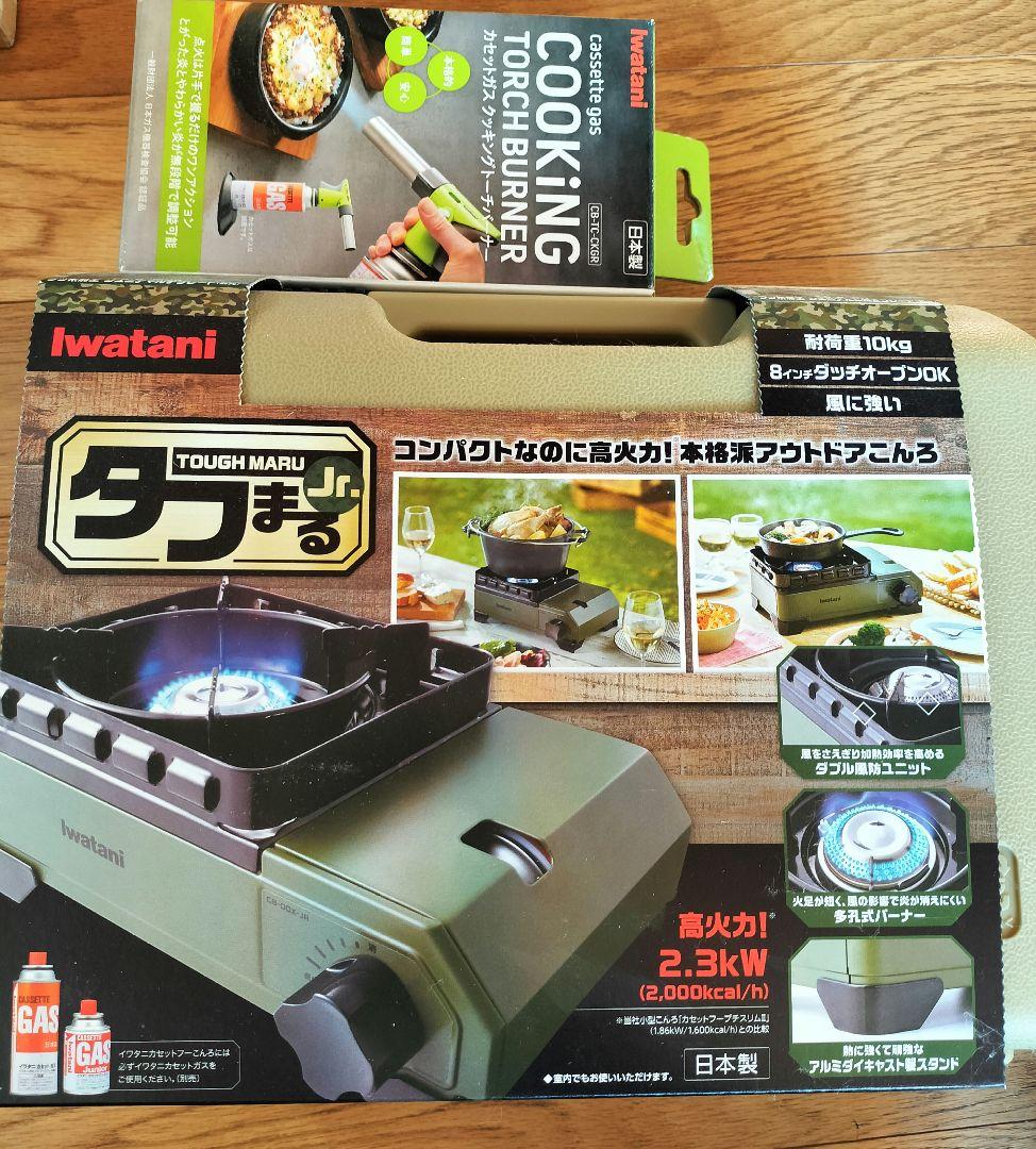 イワタニ アウトドアコンロ＆ガストーチ　セット