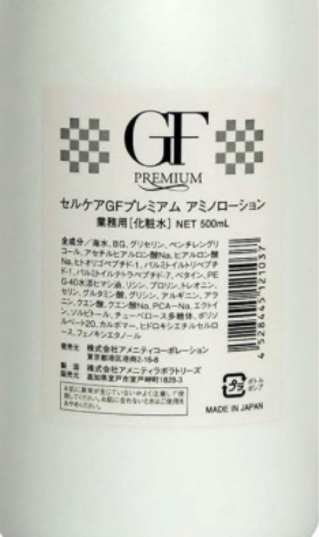 セルケア GFプレミアム アミノローション 500ml