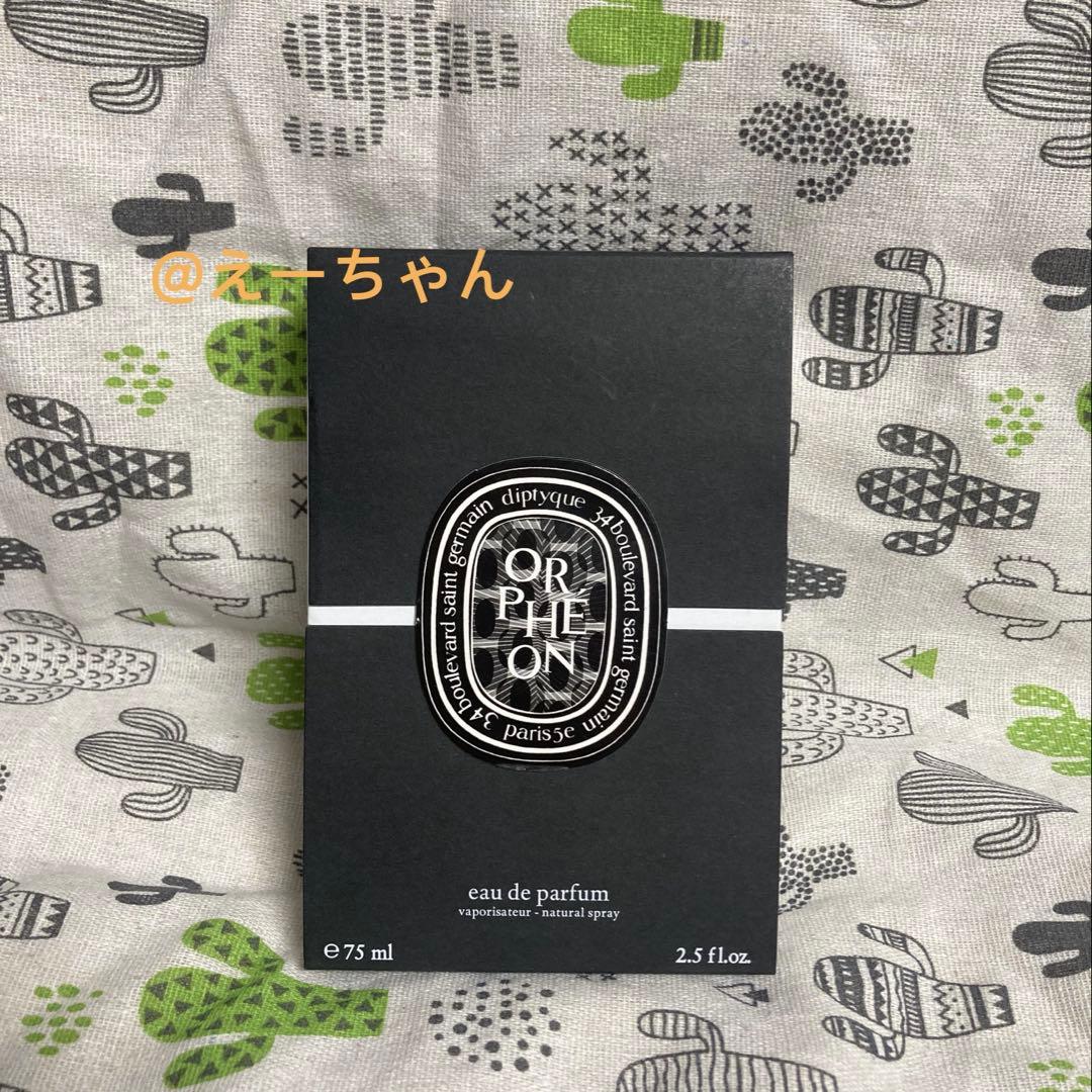 ディプティック　DIPTYQUE オードパルファン オルフェオン 75ml 香水