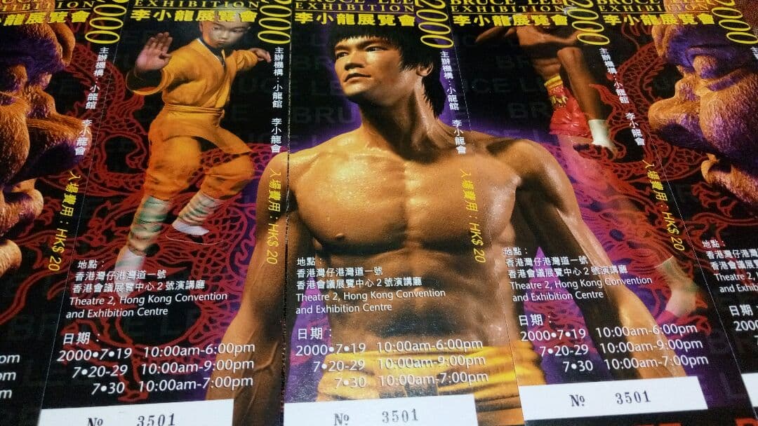 更に値下げです。ブルース・リー香港李小龍展覧会 未使用チケット5種＆李小龍遊戯券
