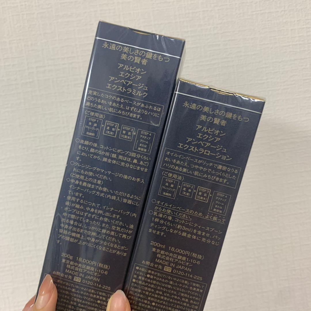 アルビオンエクシアアンベアージュエクストラローション　ミルク