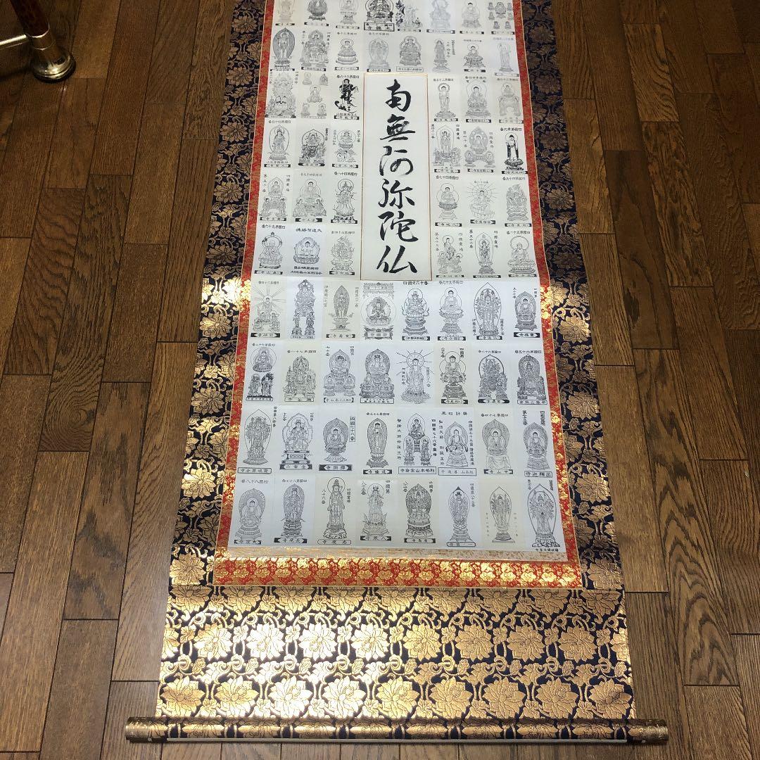 四国八十八ヶ所霊場巡拝 掛け軸　御尊影軸