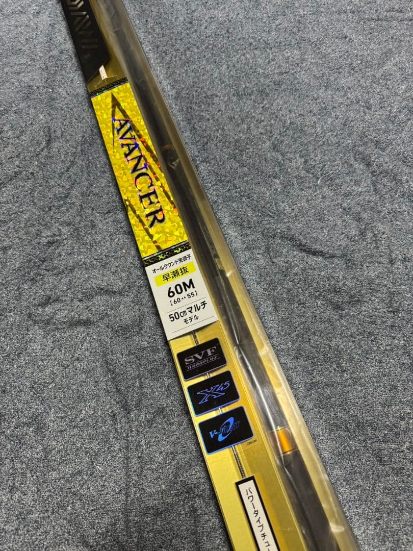 ダイワ　アバンサー 早瀬抜 60M・R 未使用