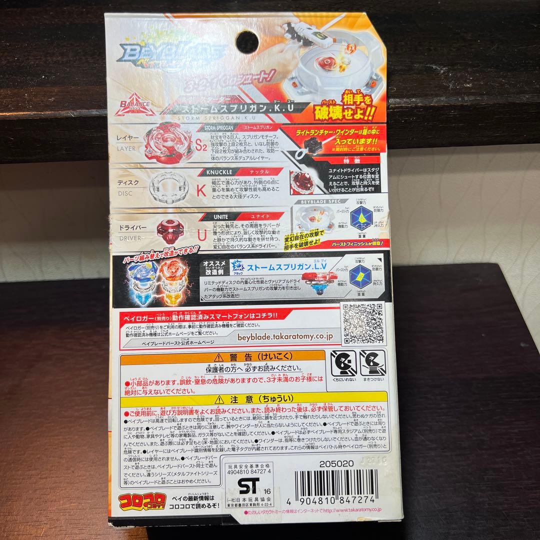 未開封】ベイブレードバースト ストームスプリガン K.U.