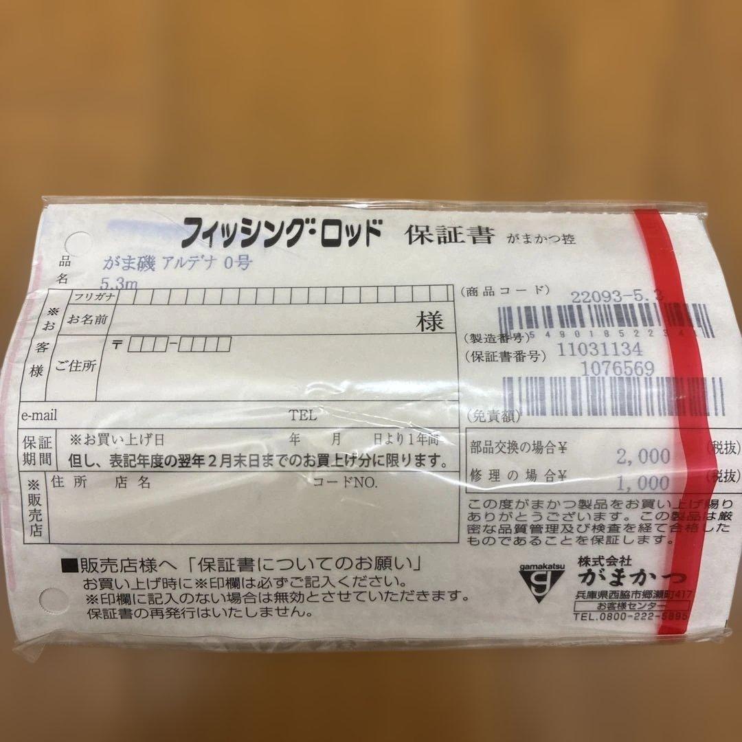 がまかつ がま磯 アルデナ 0号-53 　 サンライン　釣武者