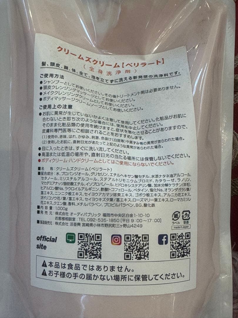 正規品⭐︎Berirate クリームズクリーム 1.000g