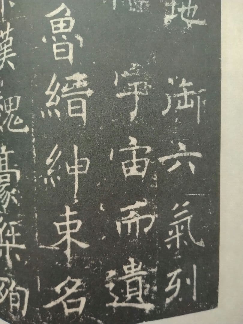 孟法師碑 臨書半紙手本 提山 肉筆