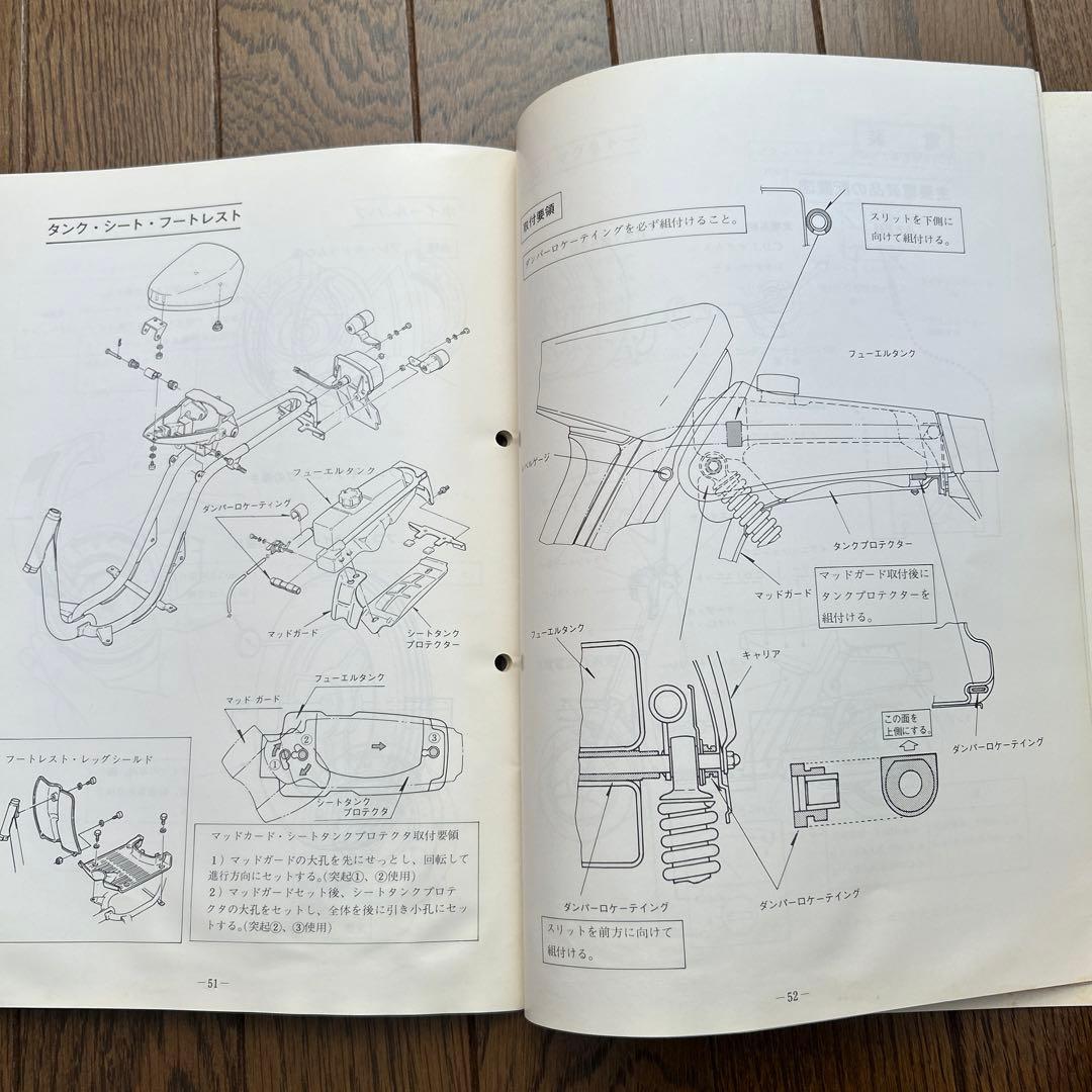 ヤマハ「 passol S50 」パーツリスト・サービスマニュアルセット　②