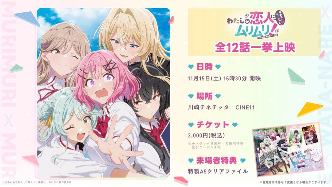 新品・非売品】わたなれ 一挙上映 来場者特典 A5クリアファイル - メルカリ