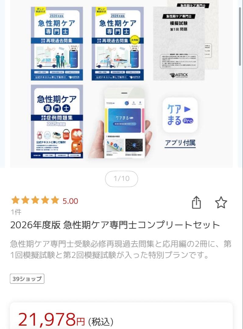 【新品未使用】急性期ケア専門士　公式テキスト2025年度版