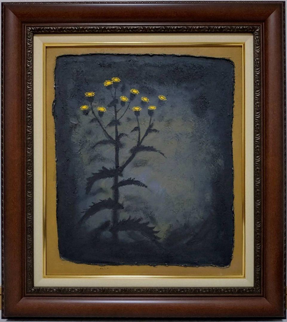 F10号】香月泰男【花】手描き作品/表裏サイン有/油彩/油絵/岩彩/額縁/