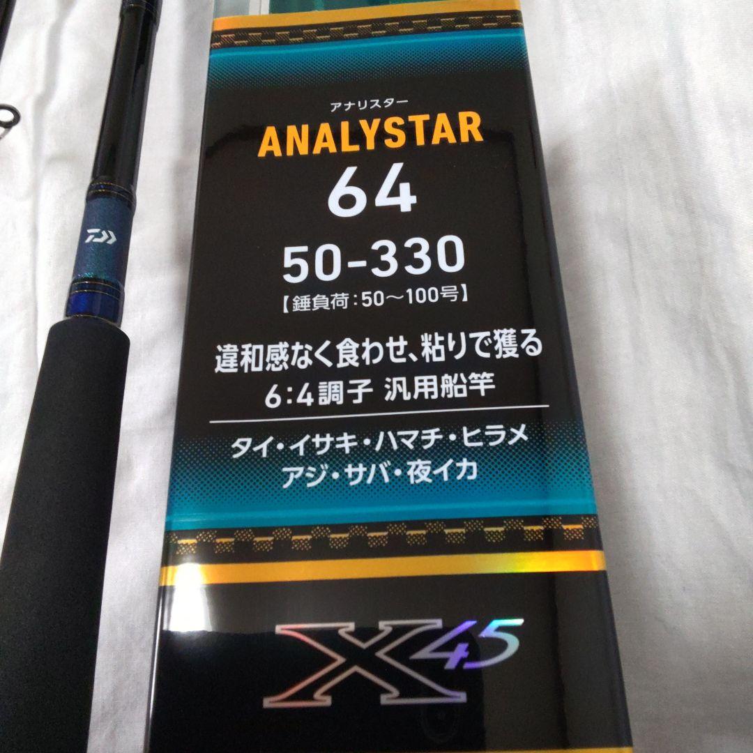 ダイワ　船竿アナリスター64 　50-330【新品未使用品】