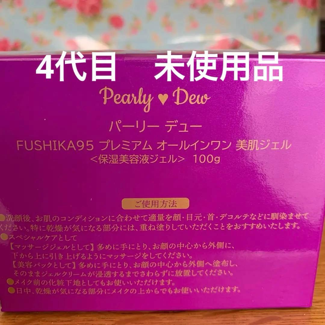 パーリーデュー　fushika95 プレミアムオールインワン美肌ジェル　100g