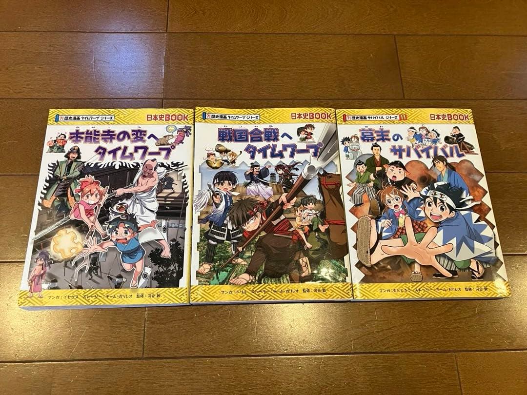 歴史漫画サバイバルシリーズ タイムワープシリーズ - メルカリ