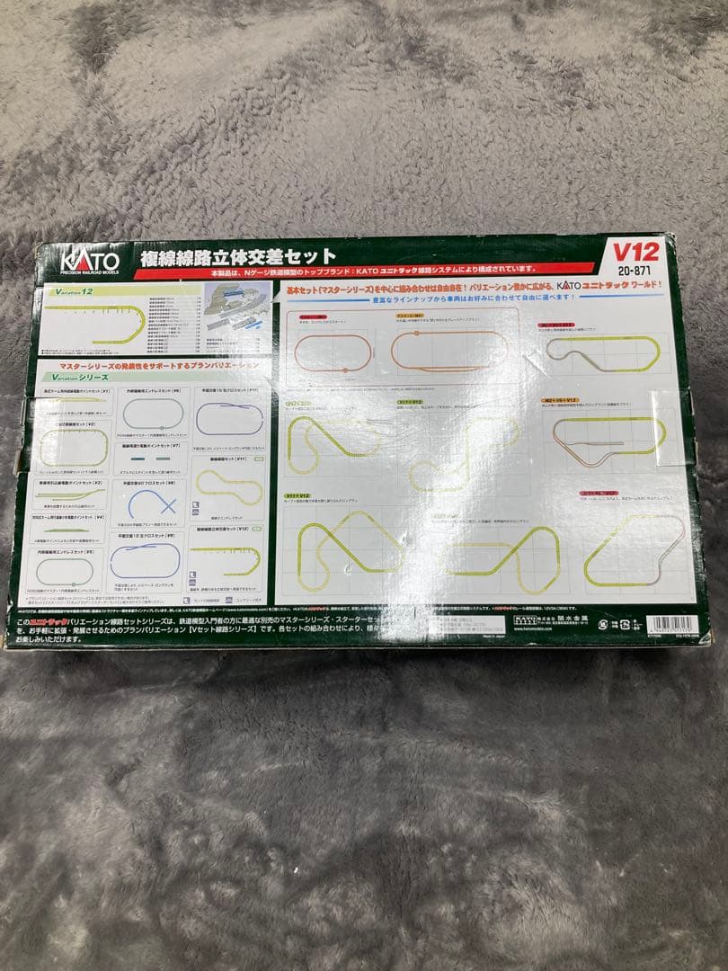KATO 20-871 V12複線線路立体交差セット