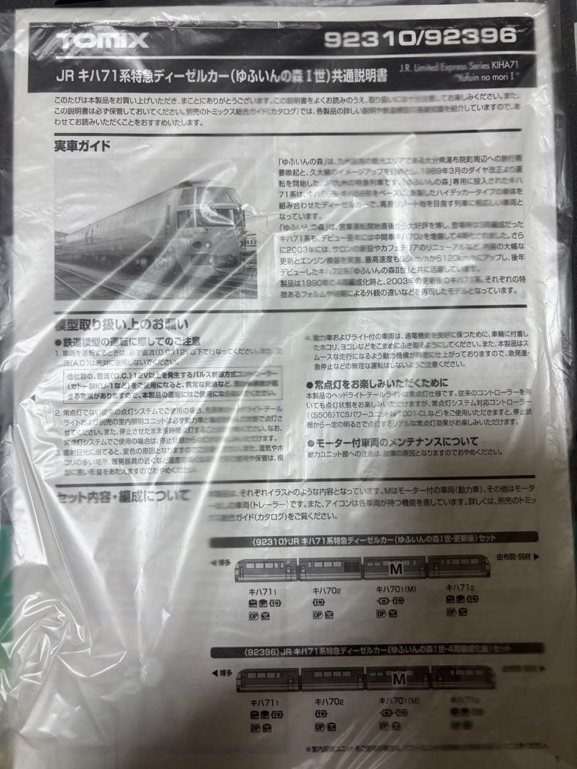 JRキハ17系ディーゼルカー 4両セットゆふいんのもり1世更新後 - メルカリ