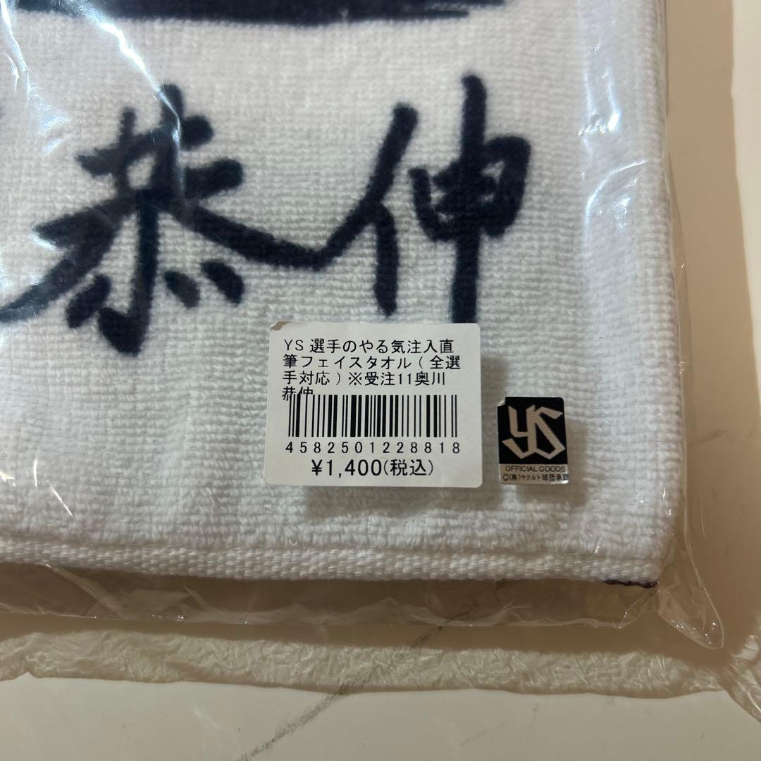 東京ヤクルトスワローズ 奥川恭伸 - メルカリ