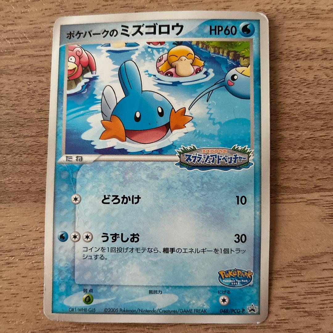 ポケモンカードゲーム ミズゴロウ ポケパーク - メルカリ