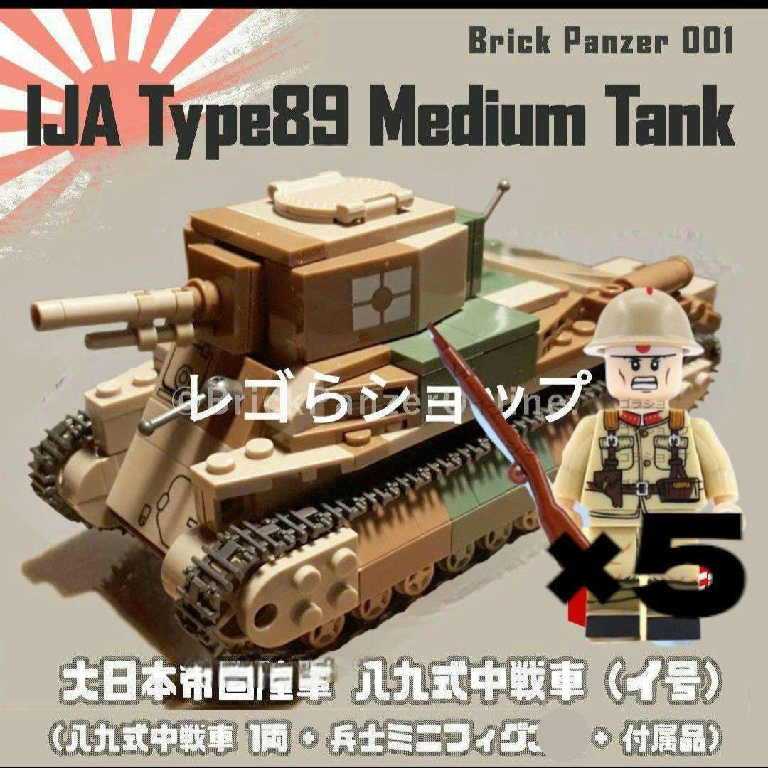 新品＆送料無料】日本軍 八九式中戦車セット 【即購入OK】2 - メルカリ