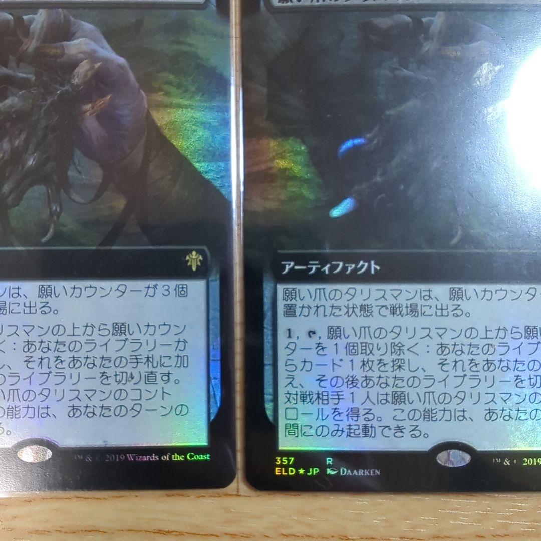 MTG 願い爪のタリスマン 拡張 foil 日日