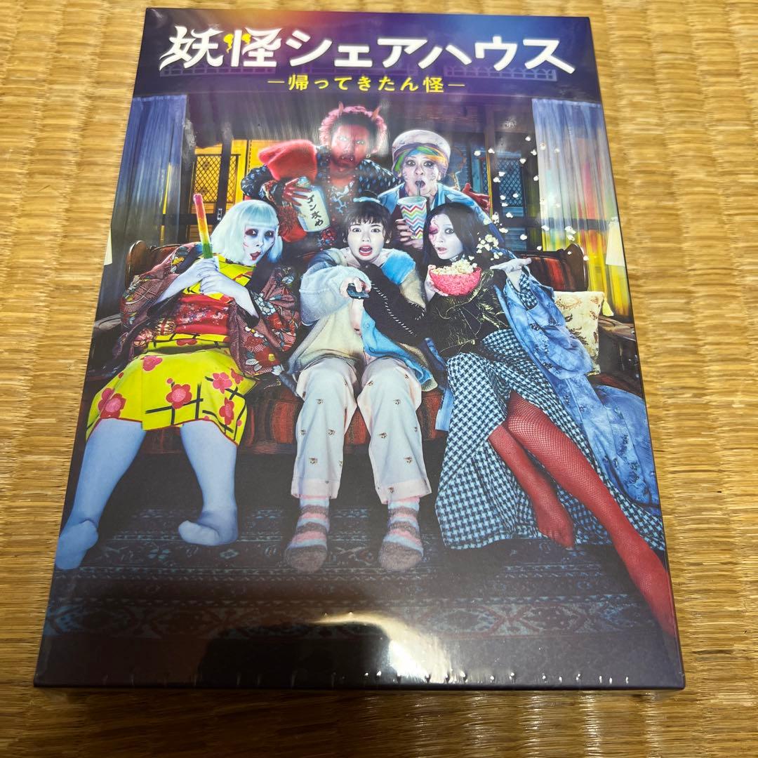妖怪シェアハウス-帰ってきたん怪- DVD-BOX〈3枚組〉 L108868507