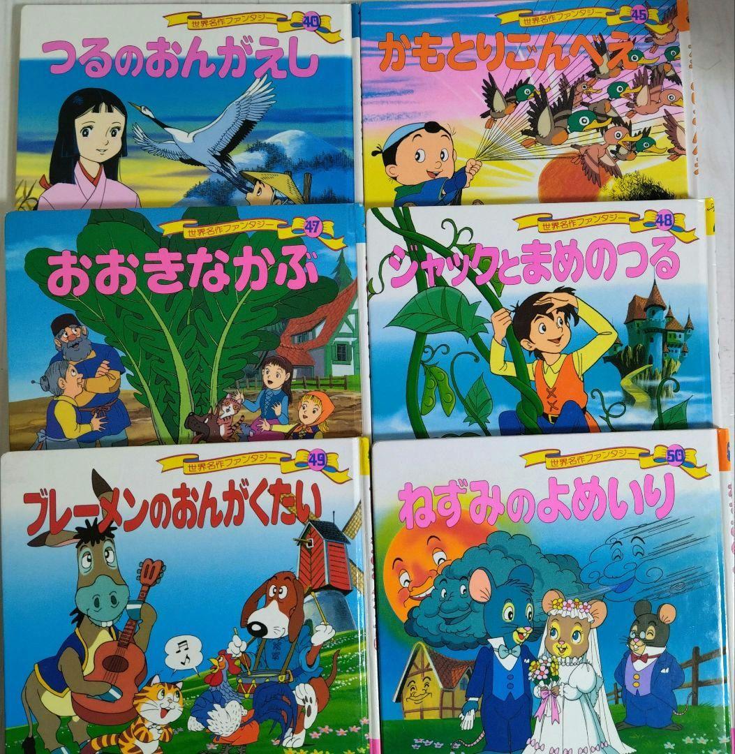 ☆世界名作ファンタジー33冊+☆はじめての世界名作絵本11冊　44冊セット