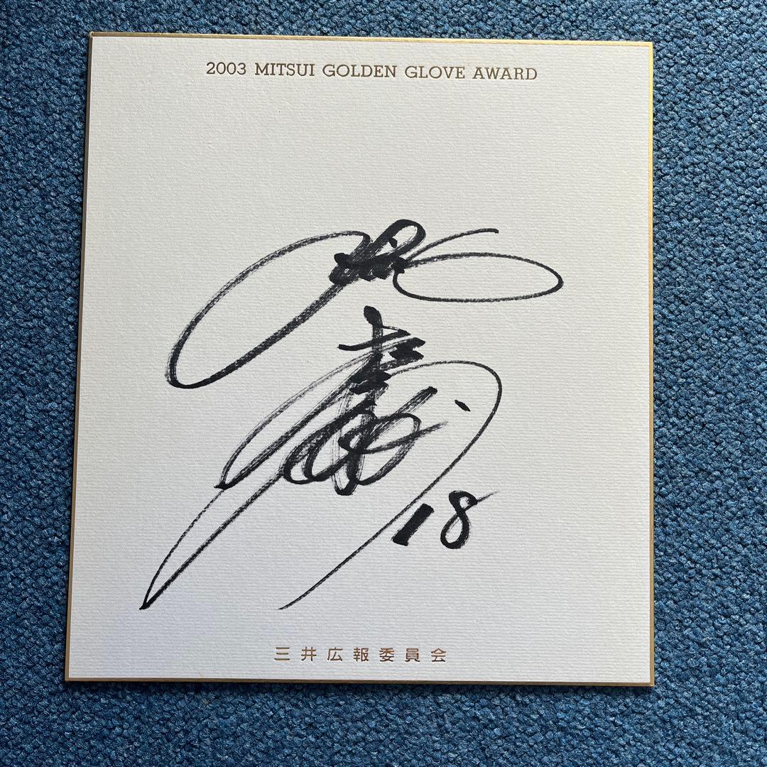 【直筆サイン色紙】松坂大輔 ゴールデングラブ賞 西武ライオンズ 2003年 直筆サイン色紙】松坂大輔 ゴールデングラブ賞 西武ライオンズ 2003年