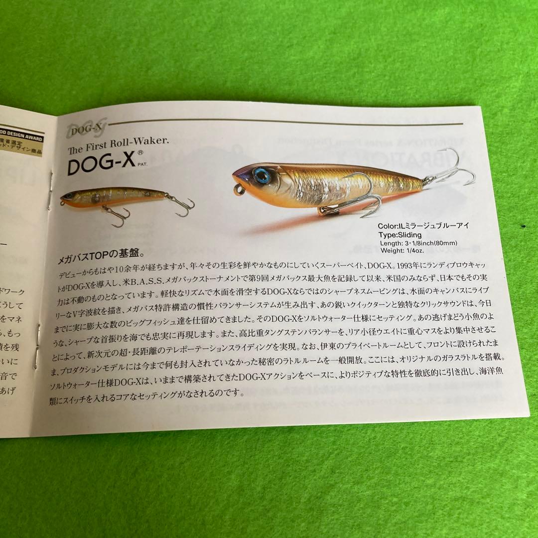 ルアー・フライ SALT-WATER by Mega bass 2002 SPECIAL