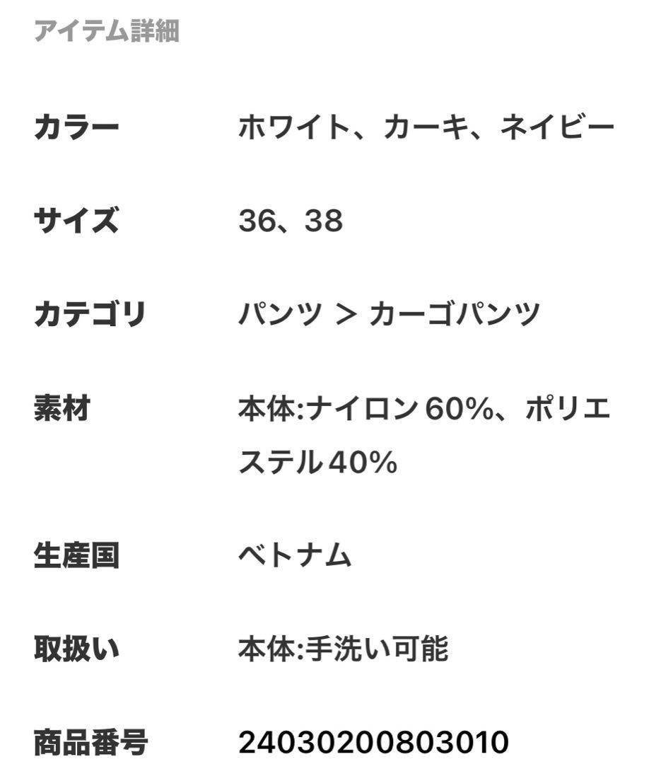 スピックアンドスパン リップストップコンバットパンツ サイズ38 新品