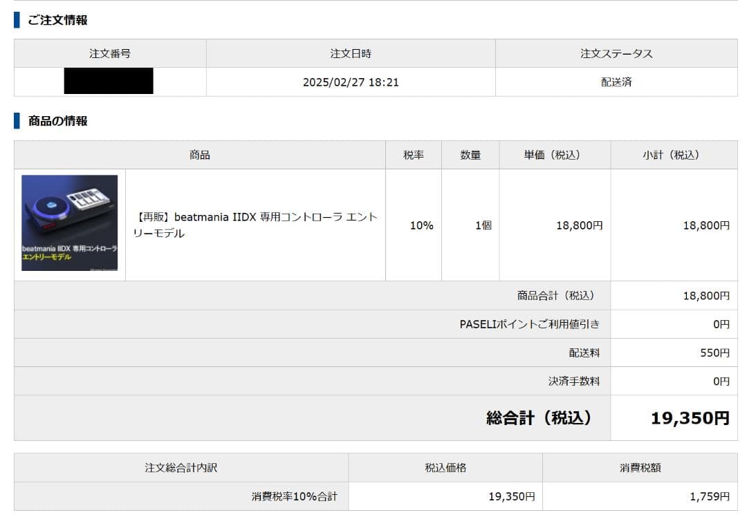 【美品】beatmania IIDX 専用コントローラ エントリーモデル