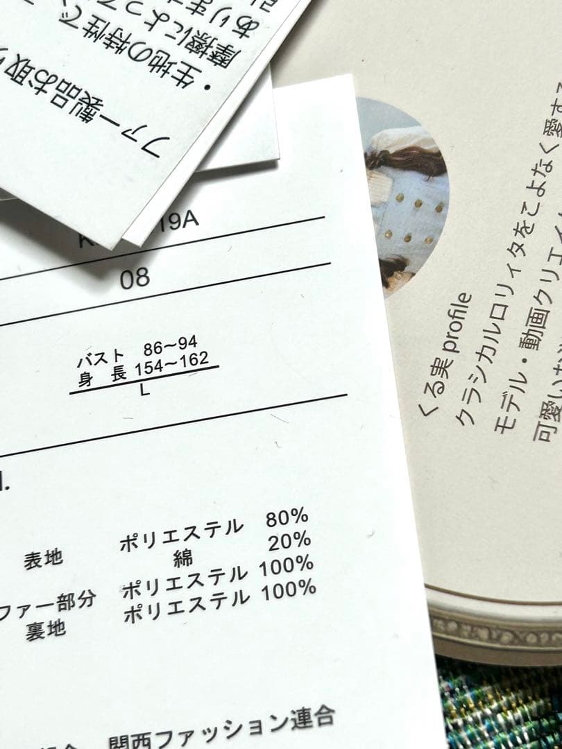 しまむら　くる実　ノエル・ド・メモワール　ゴブランファーコート　サイズＬ