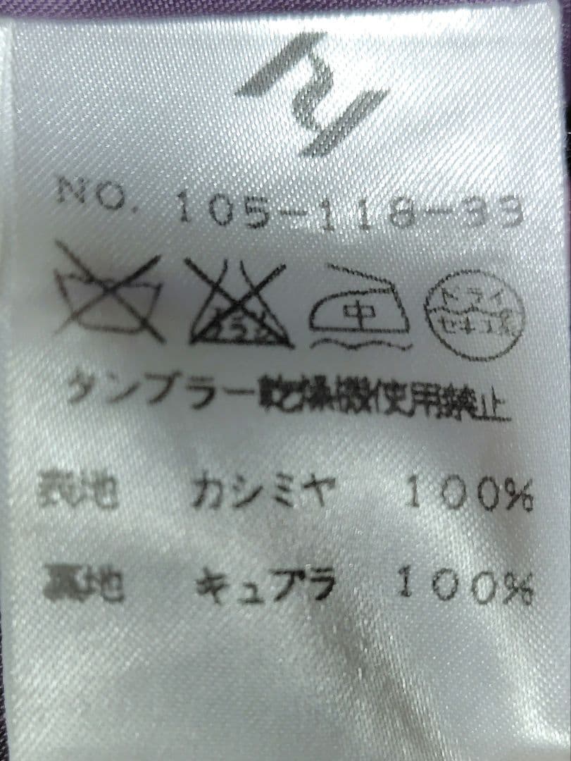 カシミヤ100%YUKIKOHANAI パープル ミドルコート 252000円