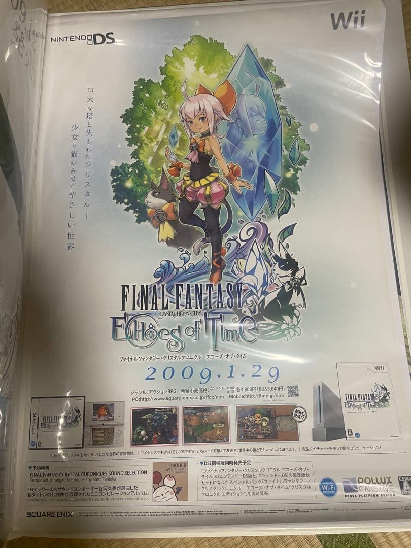 B2ファイナルファンタジー DS 光の四戦士 販促ポスター ff 店頭