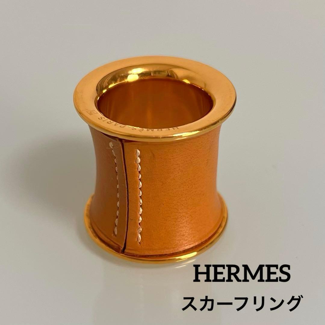 良品』HERMES エルメス スカーフリング 筒型 ゴールドメッキ
