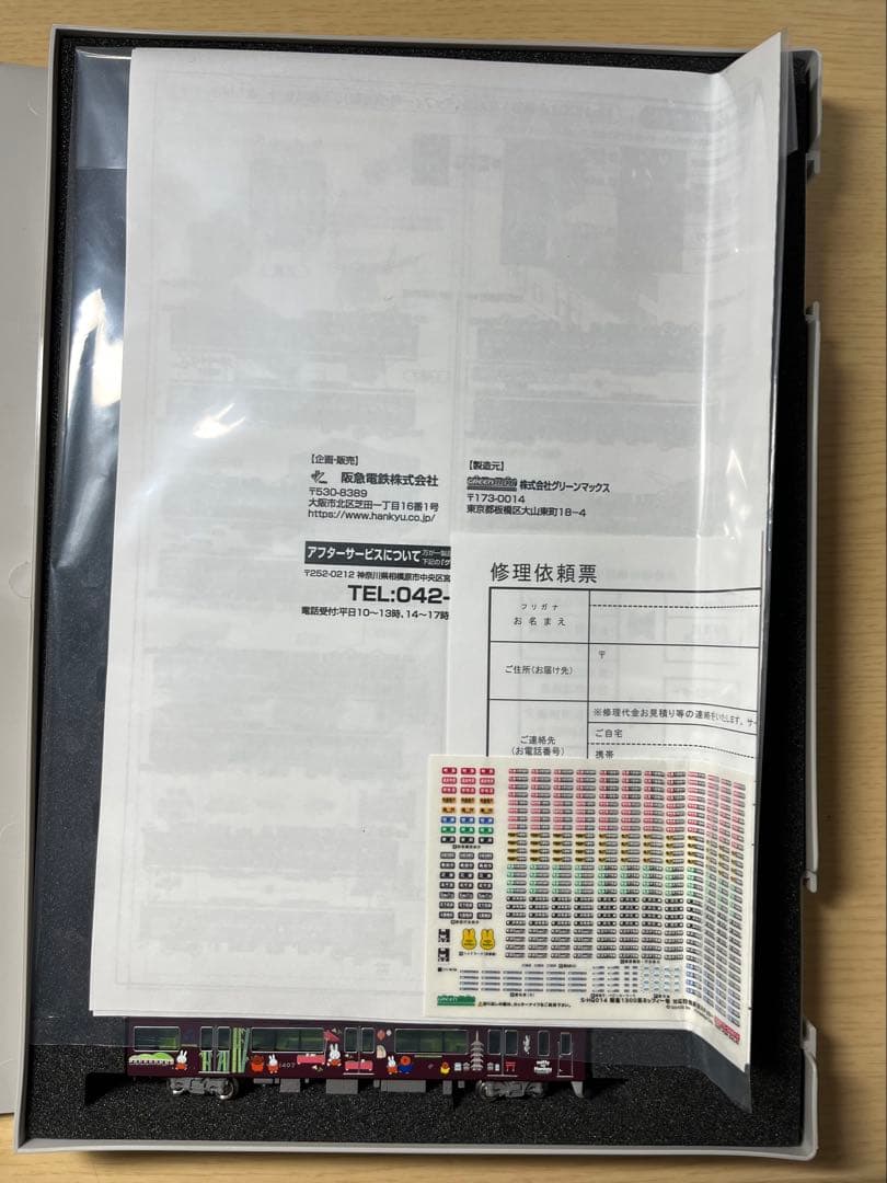 Nゲージ 阪急1300系　(ミッフィー号・京都線) 8両編成