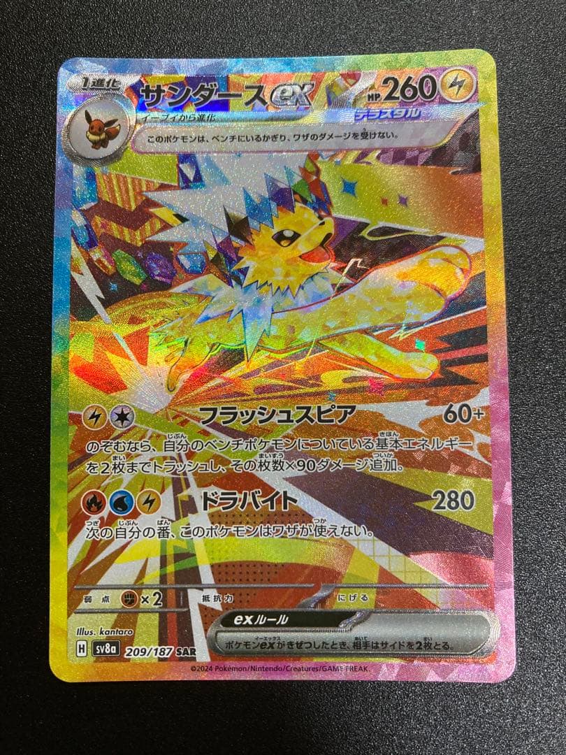 ブラッキーex sar