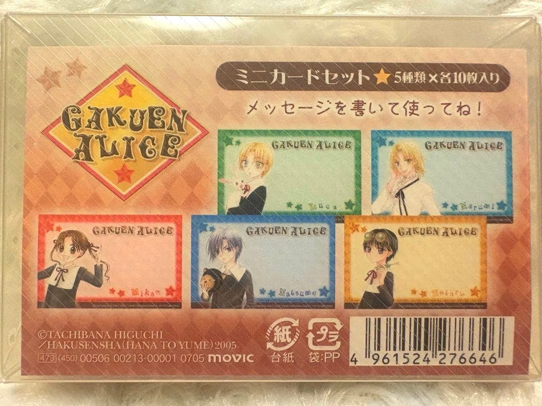 【新品】学園アリス　ミニカードセット　レア　レトロ　5種×10枚