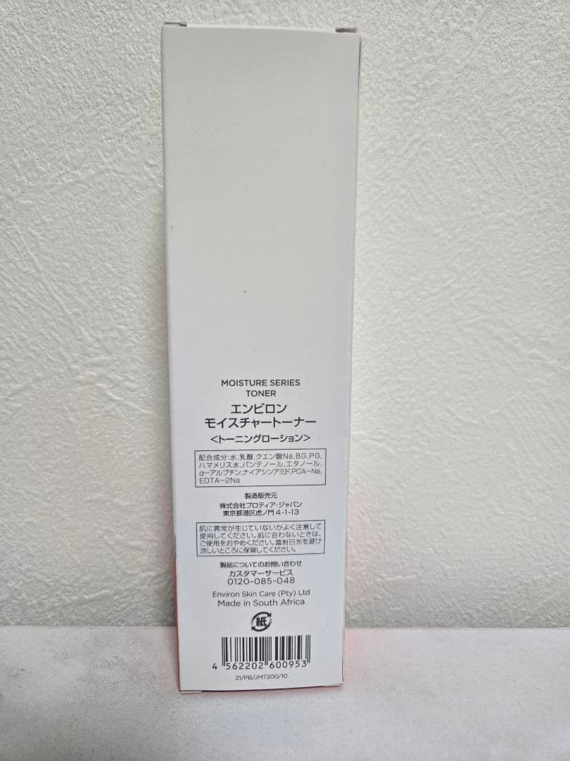 ENVIORN Moisture Series トナー