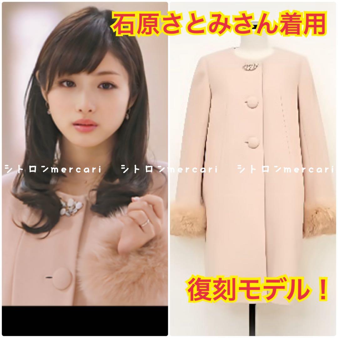 石原さとみ着用モデル✨Debut de Fioreコート『失恋ショコラティエ