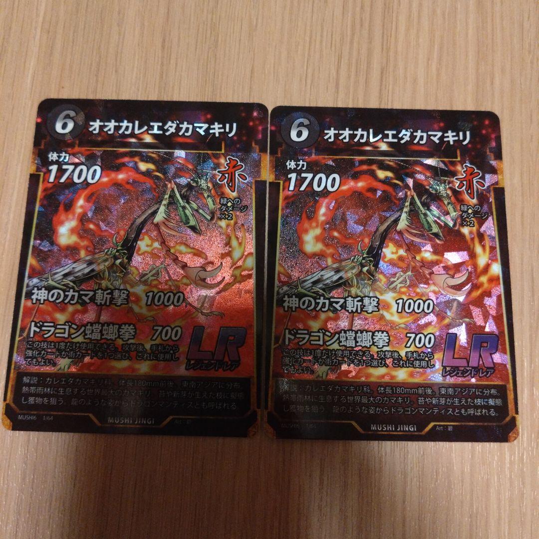蟲神器 第六弾 LR 2枚セット オオカレエダカマキリ - メルカリ