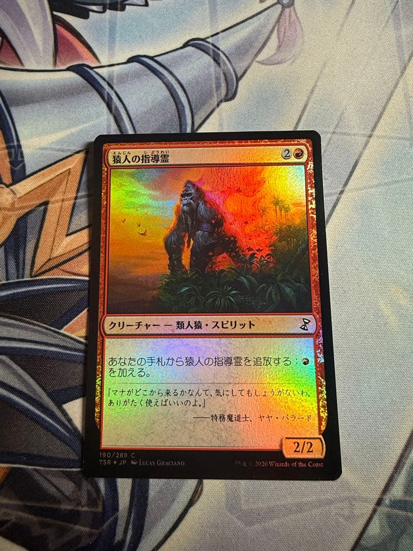 mtg 猿人の指導霊 TSR 日本語版 foil - メルカリ