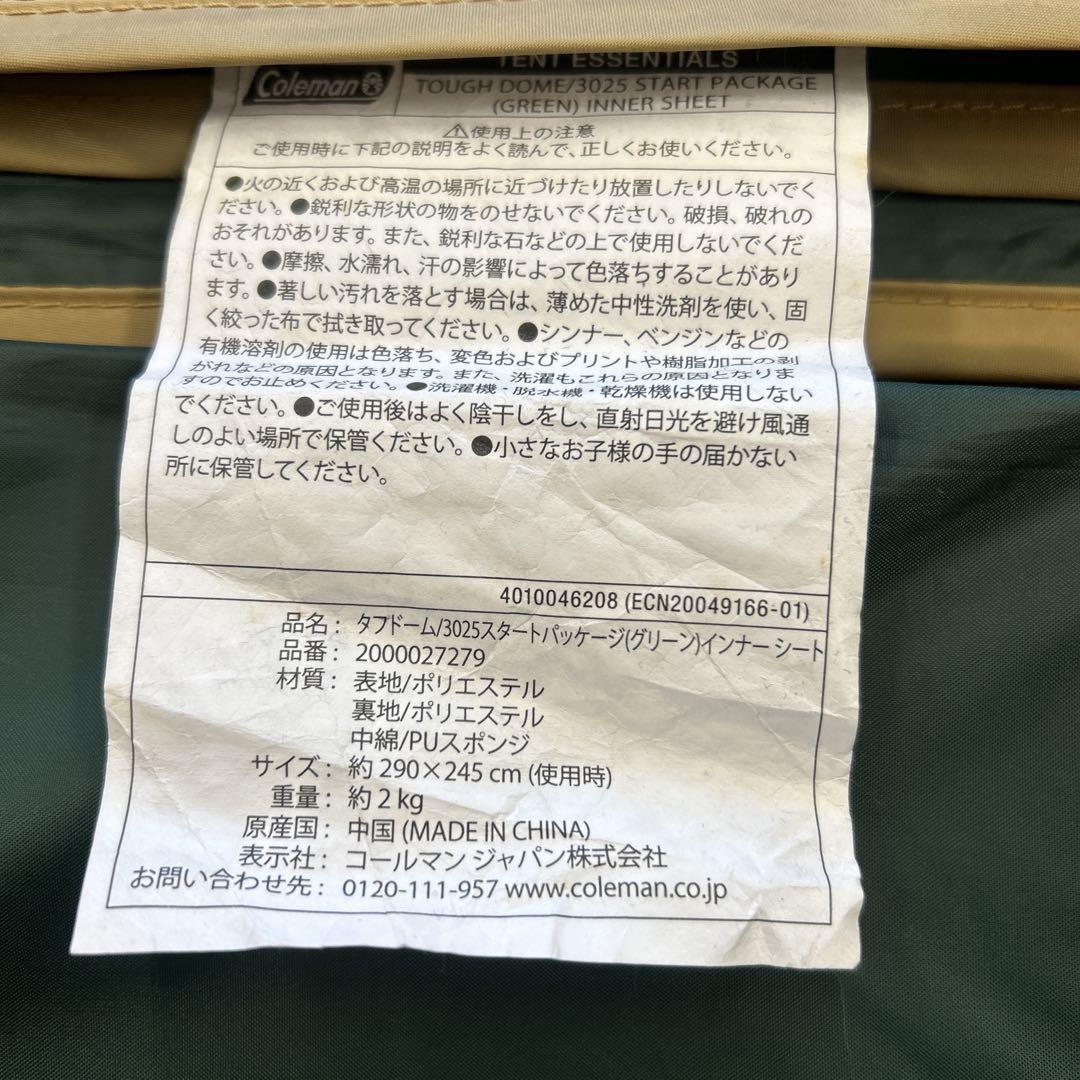 Coleman タフドーム 3025 スタートパッケージ 初心者向け　付属品完備