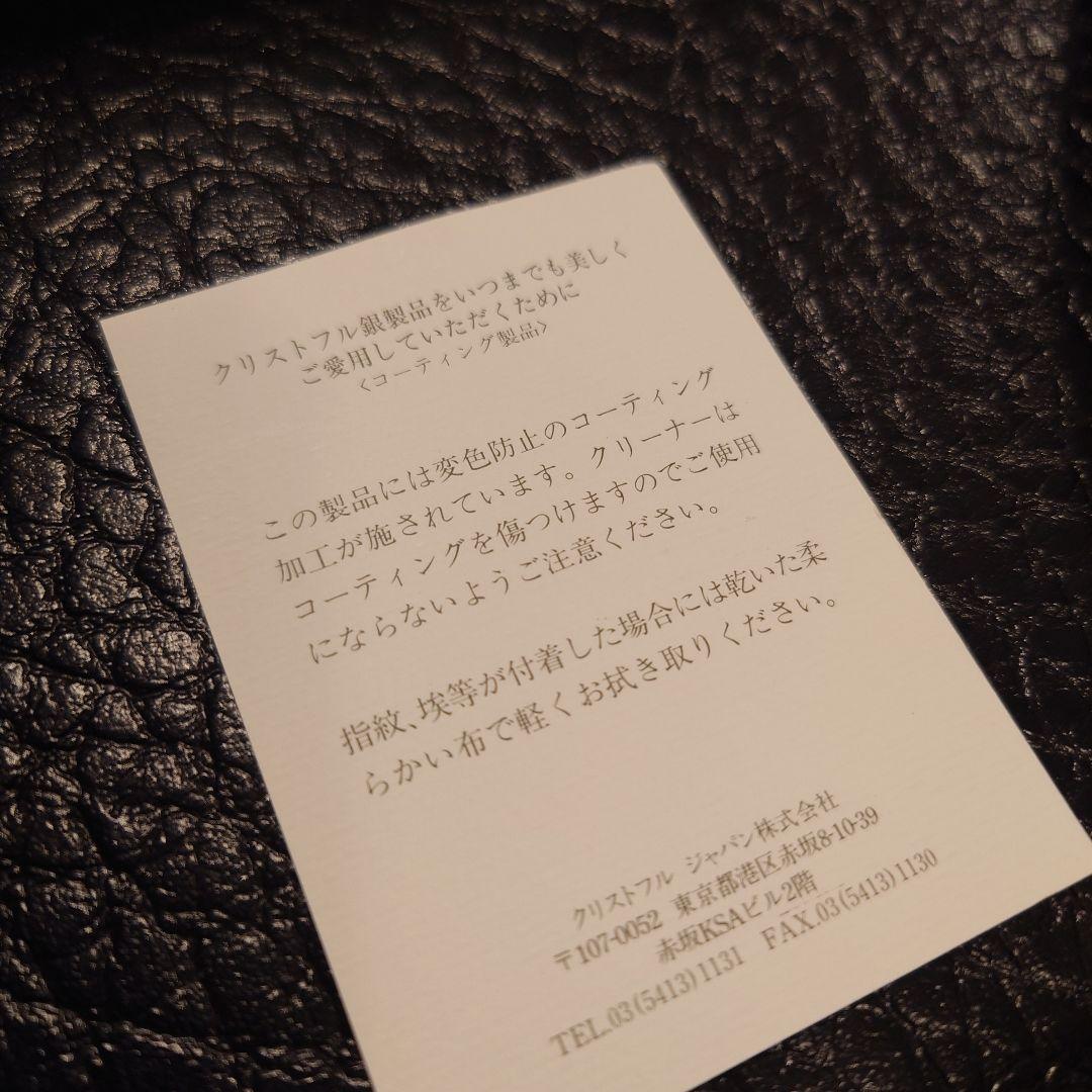 クリストフル　マルメゾン　シルバートレイ