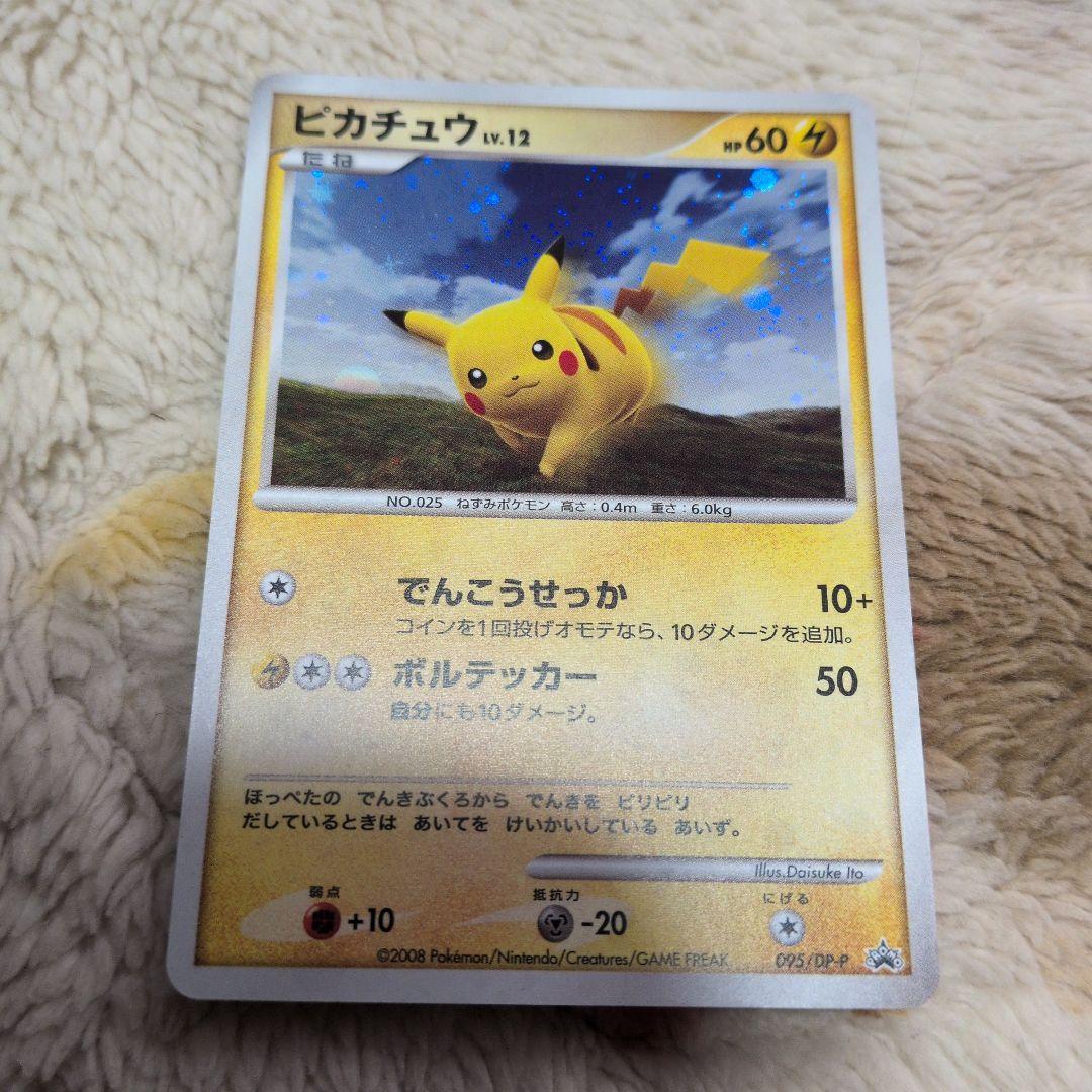ピカチュウ PROMO DPプロモーションカード 095/DP-P - メルカリ