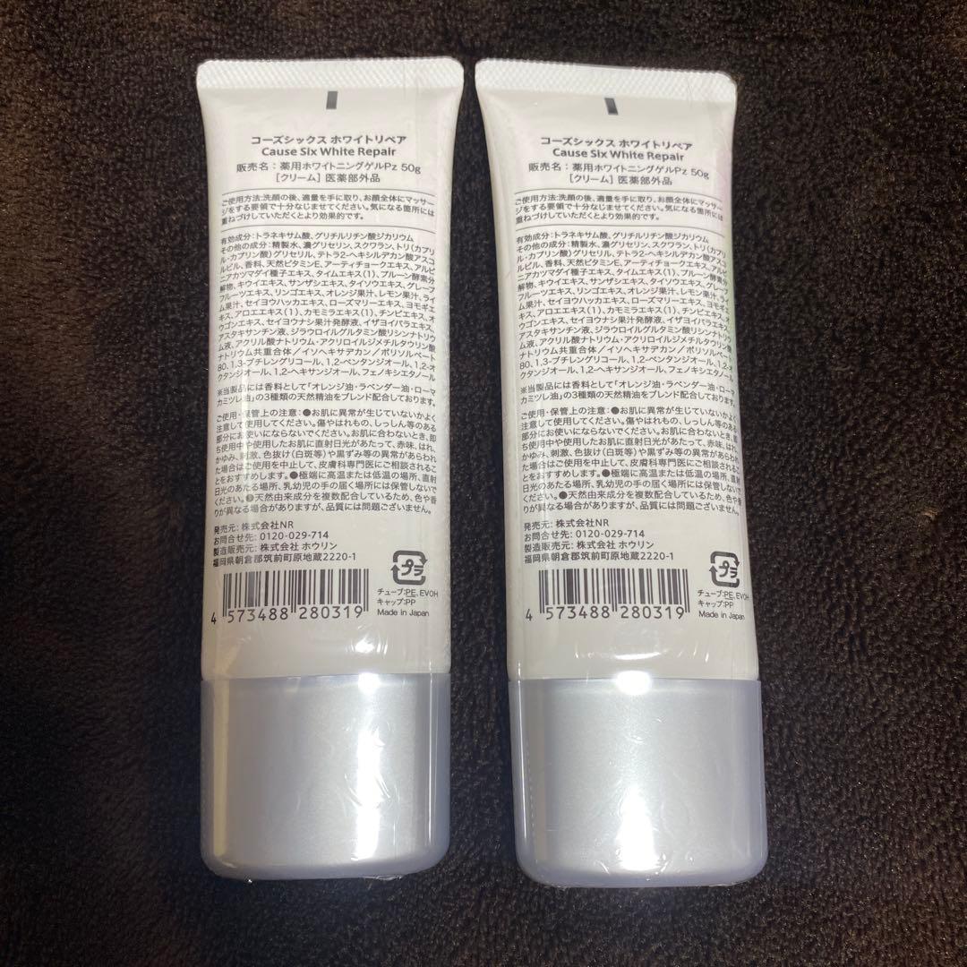 コーズシックス　ホワイトリペア50g　2個セット