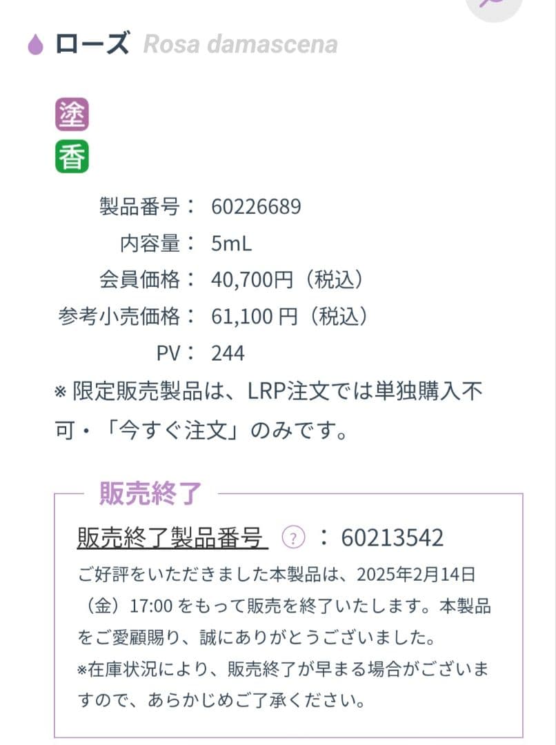 doTERRA ローズオイル