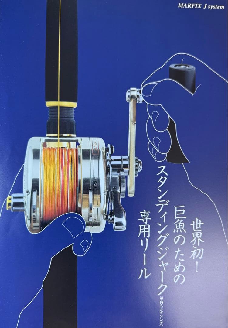 超美品】Mamiya-OP MARFIX J System ジギングリール